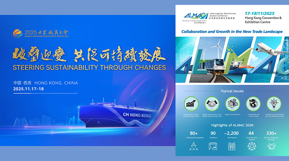 「香港海運週2025」旗艦活動一覽