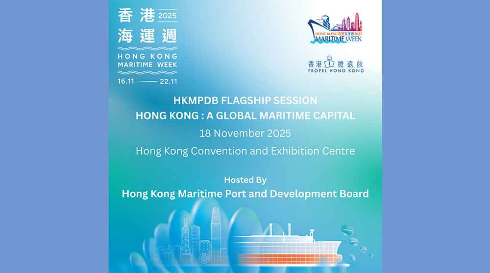 HKMPDB Flagship Session —— Hong Kong：A Global Maritime Capital