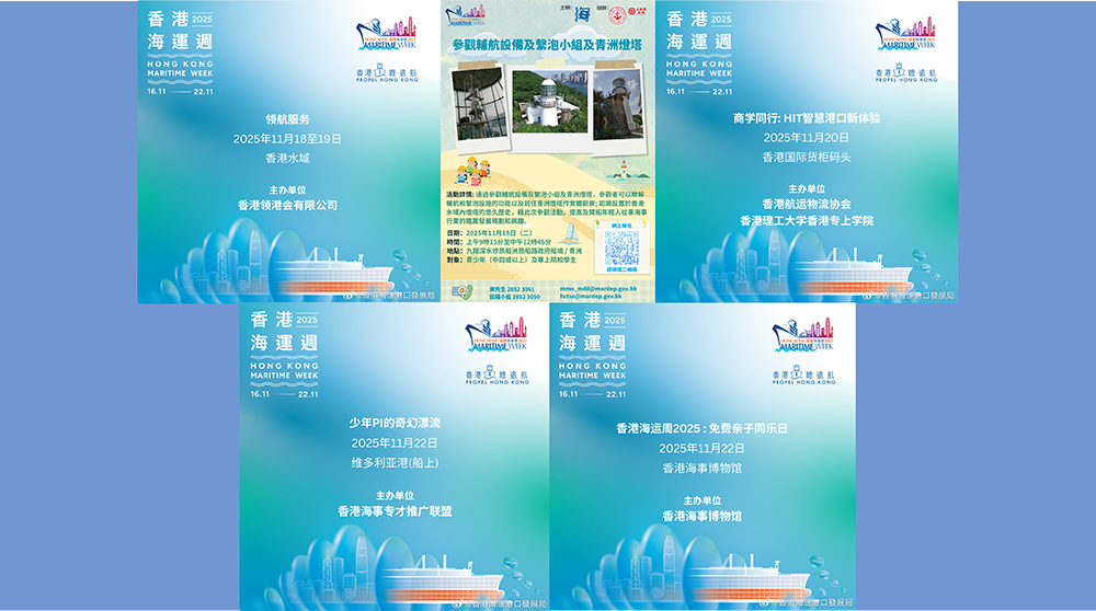 香港海运周：全民参与的盛事
