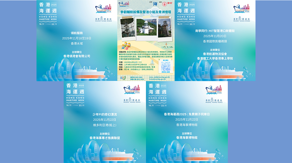 香港海運週：全民參與的盛事
