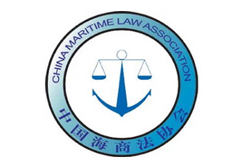 中国海商法协会