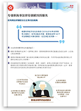 >推广小册子 2017 - 专业的海事法律及调解纠纷服务