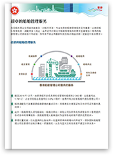 >推广小册子 2017 - 超卓的船舶管理服务